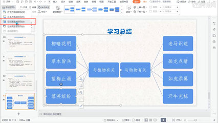 計算機二級WPS真題詳解 制作上課演示文稿的圖文教程