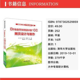 Dreamweaver CC網(wǎng)頁(yè)設(shè)計(jì)與制作 助大中專高職學(xué)生邁入網(wǎng)頁(yè)設(shè)計(jì)領(lǐng)域