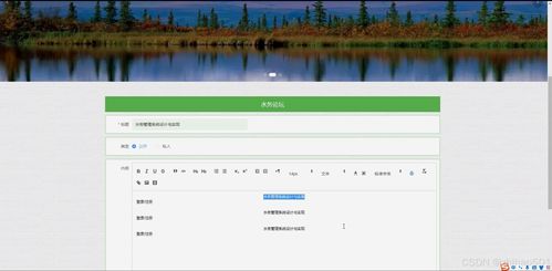 基于Python Flask框架的水務(wù)管理系統(tǒng)設(shè)計(jì)與實(shí)現(xiàn)