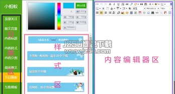 小螞蟻微信圖文編輯器 便捷高效的電腦圖文設(shè)計(jì)助手