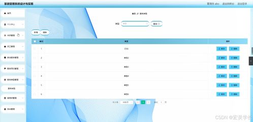 基于Java的家政管理系統設計與實現