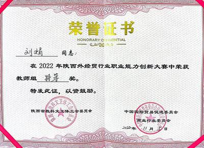 我院教師榮獲“陜西省技術(shù)能手”榮譽(yù)稱號(hào)，彰顯網(wǎng)絡(luò)技術(shù)服務(wù)實(shí)力